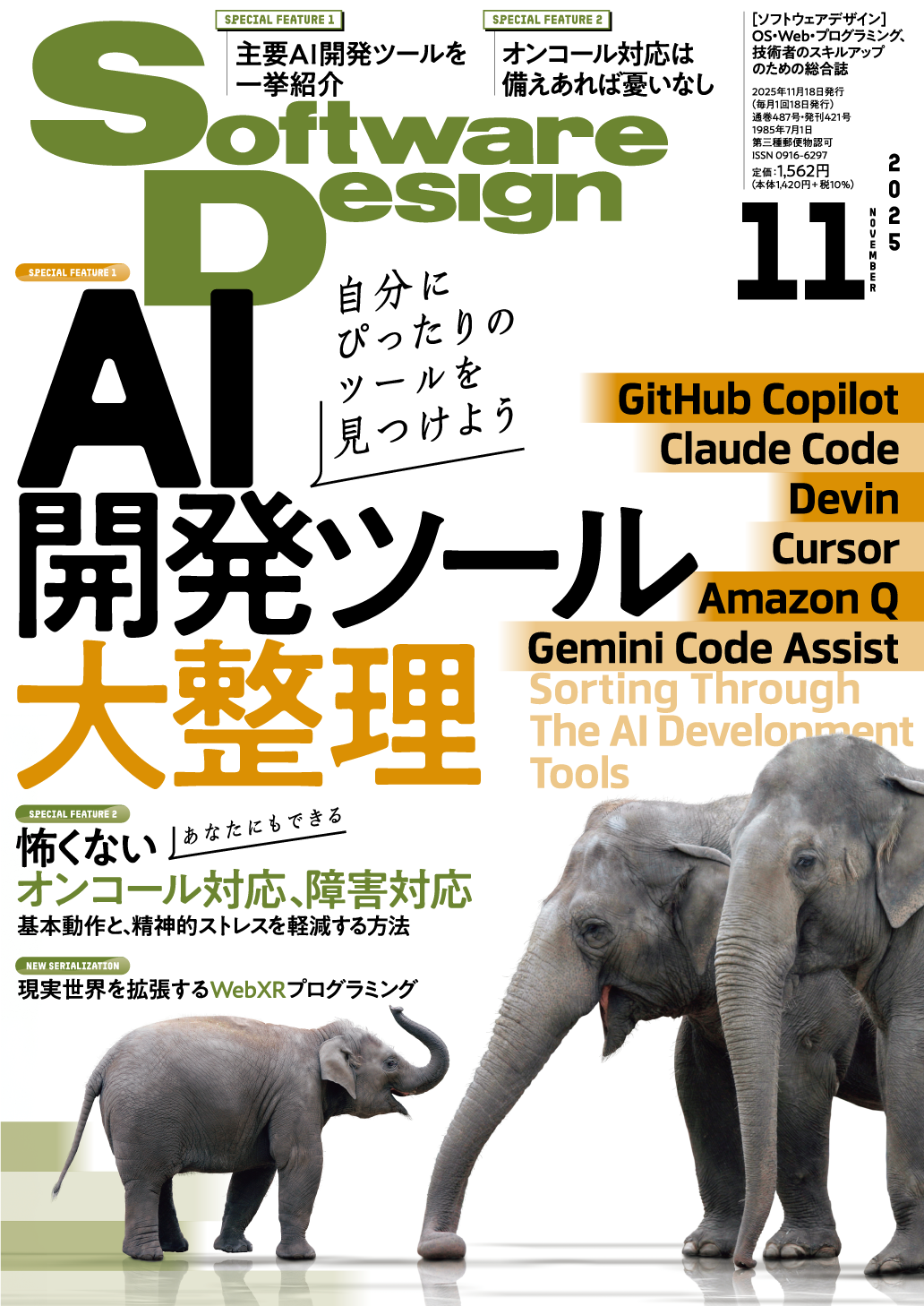 Software Design 2025年11月号 | 技術評論社