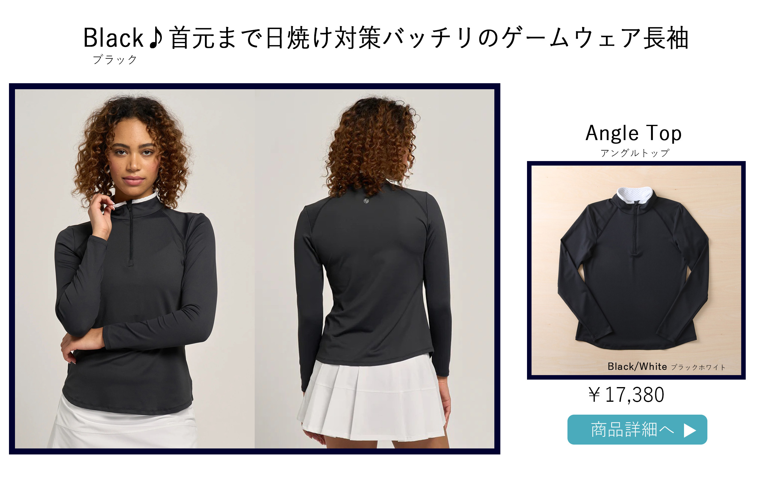 テニスウェア長袖お誕生日クーポン対象のウェア選び方ページです