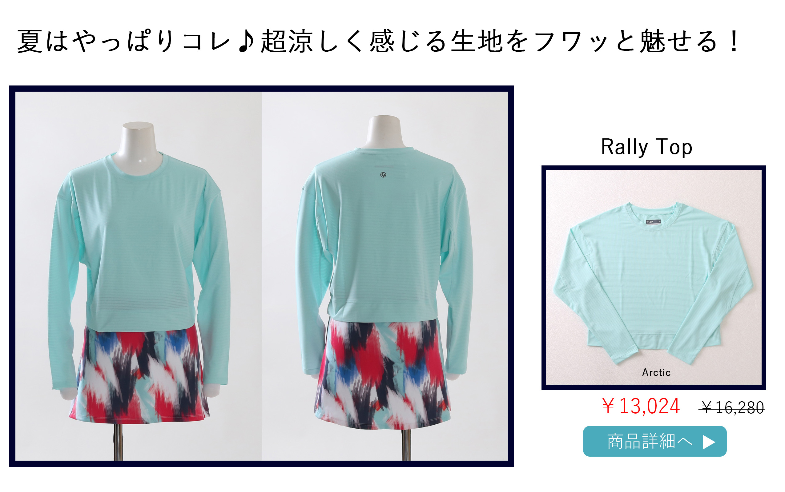 テニスウェア長袖お誕生日クーポン対象のウェア選び方ページです