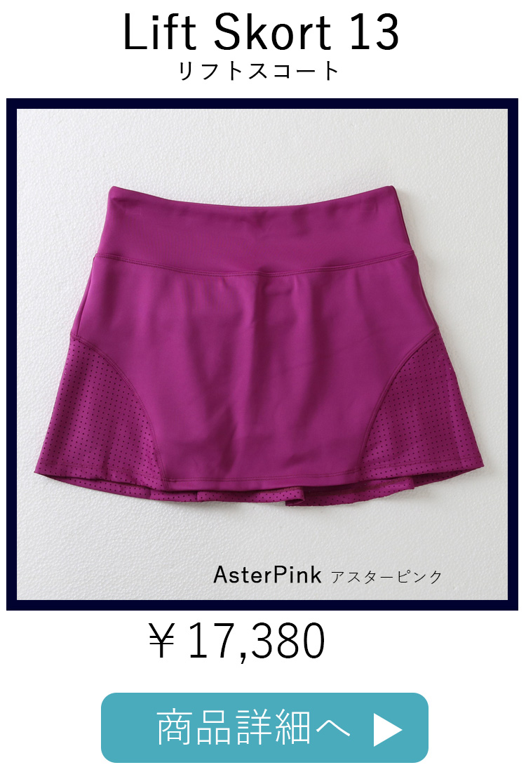 LiftSkortリフトスコート|テニスウェア|スコートAsterPink | テニス
