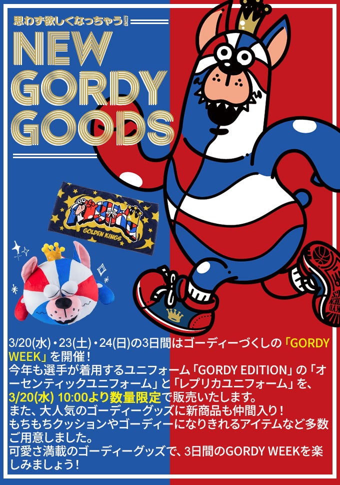 2023-24ゴーディーグッズ | 琉球ゴールデンキングス