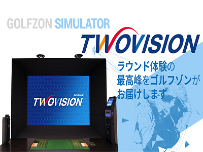 シミュレーションゴルフGOLFZON 製品一覧 - シミュレーションゴルフGOLFZON