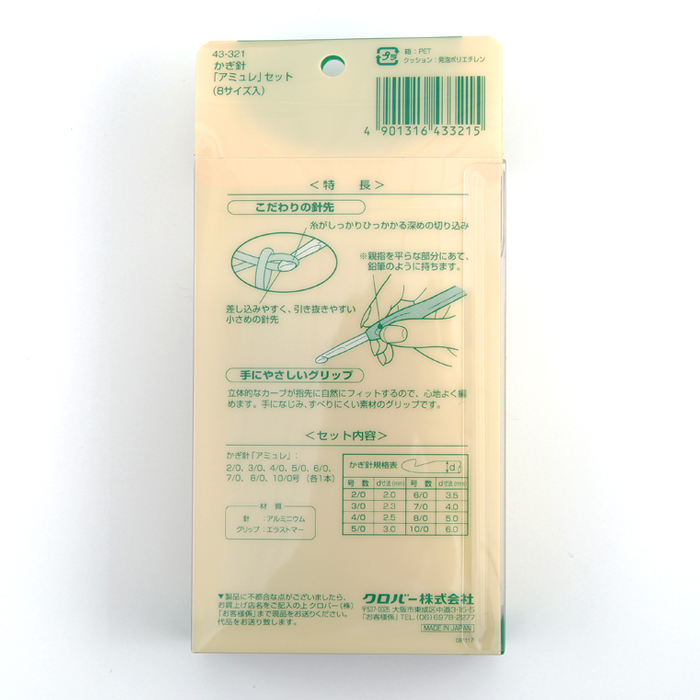 CL43-321-SET】かぎ針「アミュレ」セット [ クロバー 2/0号-10/0号入り