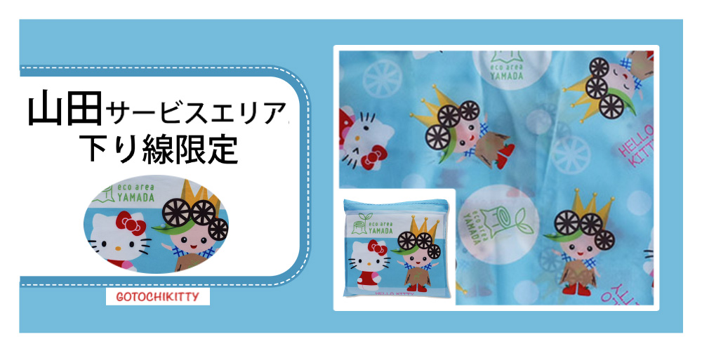 ご当地キティと巡る旅-A trip around the GOTOCHI KITTY-