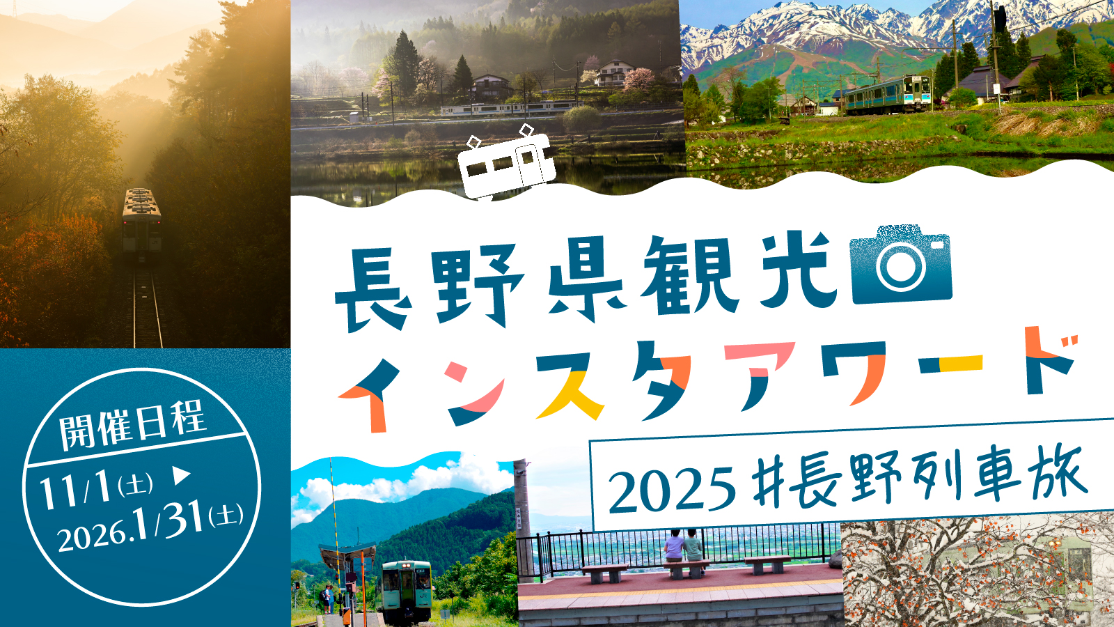 トラベルインフォ | Go NAGANO 長野県公式観光サイト