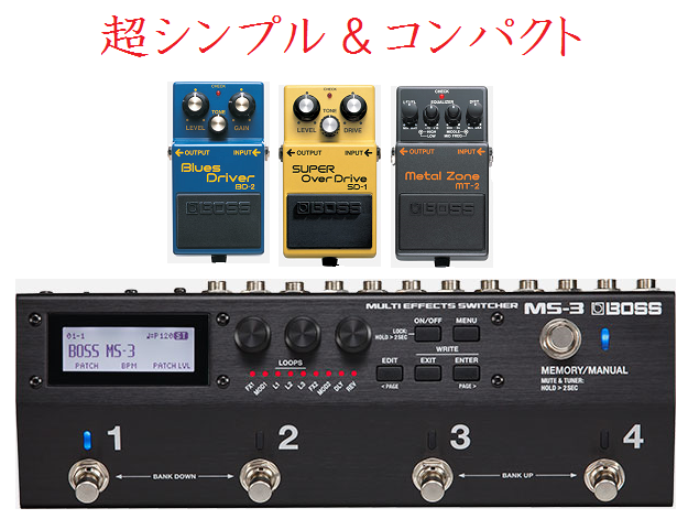 スイッチャー/マルチ】BOSS MS-3 変幻自在のスイッチャー 話題の製品を