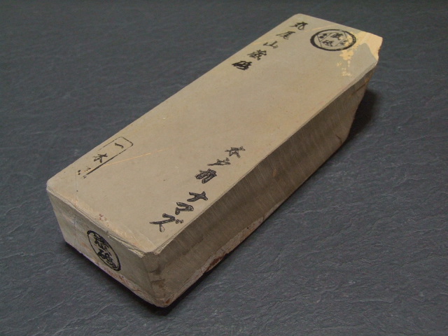天然仕上げ砥石 砥取家認 丸尾山蔵砥 本戸前 ナマズ - 川口金物店
