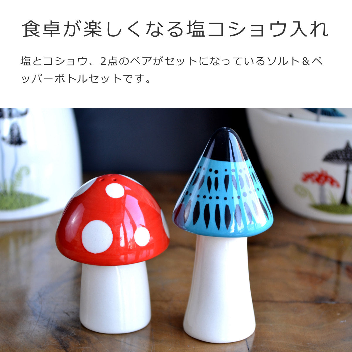 Salt and Pepper 調味料入れ