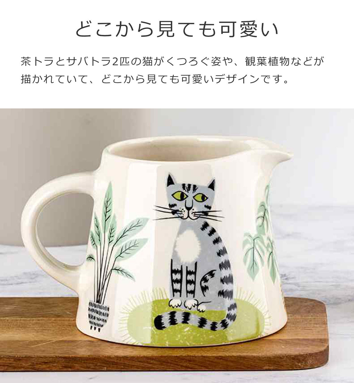 ミルクジャグ ネコ（Milk jag Cat）