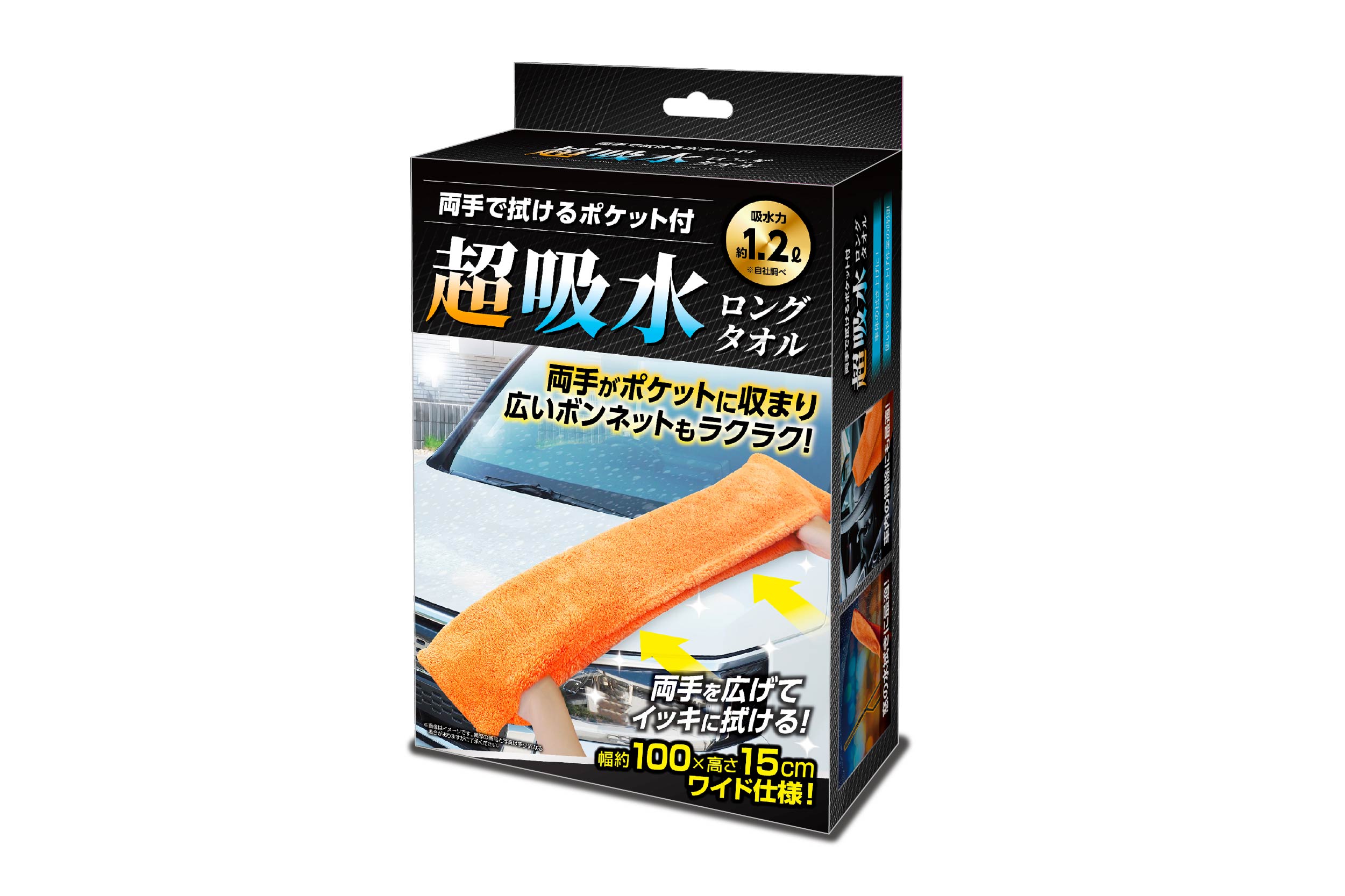 両手で拭けるポケット付超吸水ロングタオル | 株式会社ハック