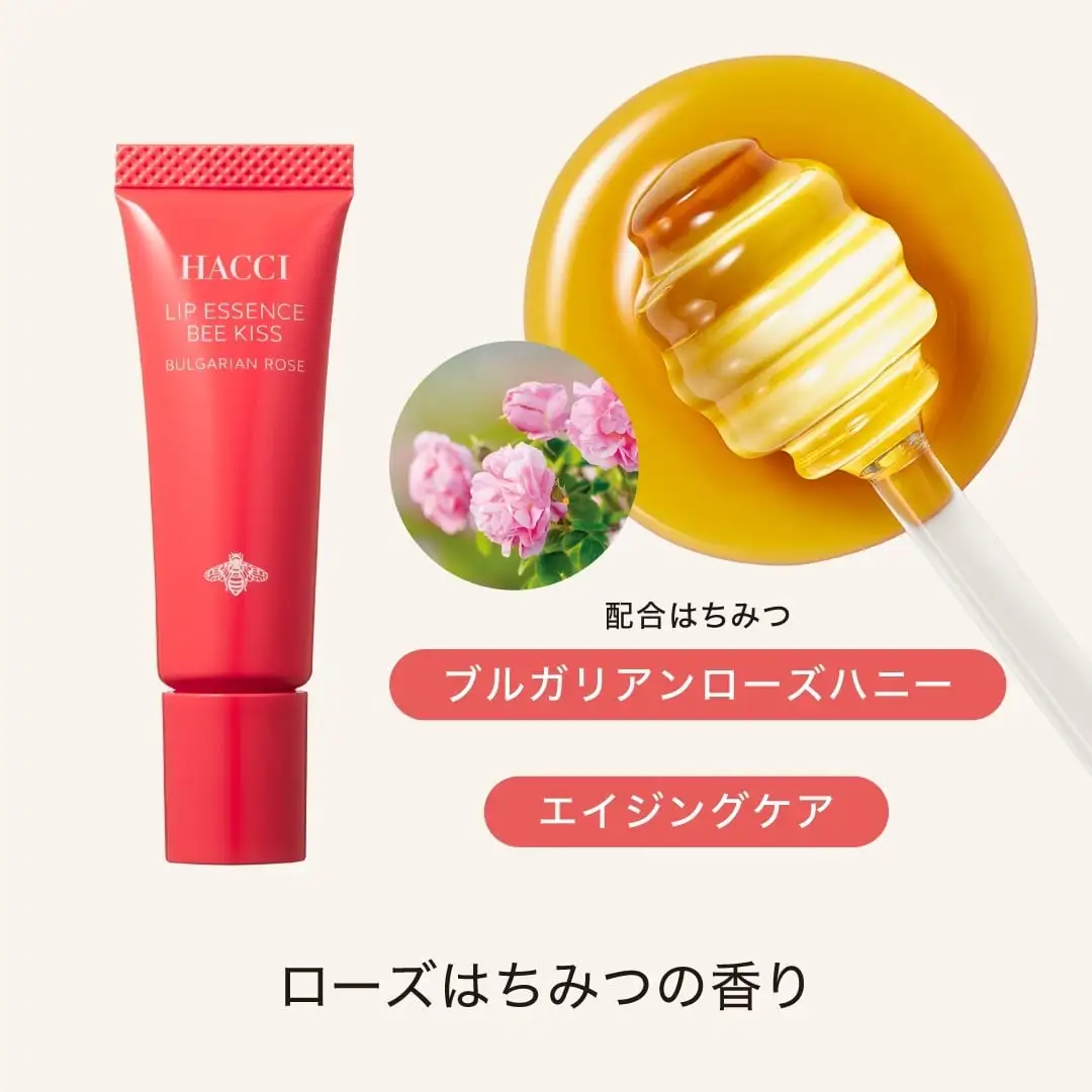 モイスト リップエッセンス BEE KISS ローズ｜HACCI公式オンラインストア