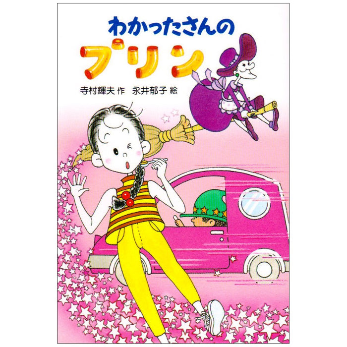 Wakatta-san's Sweets Series (complete set of 10 books