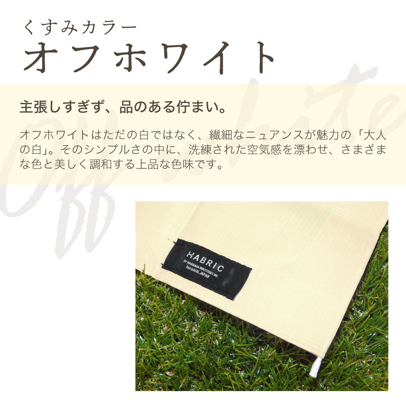 HABRIC comfyシート くすみカラー – 萩原工業公式オンラインショップ