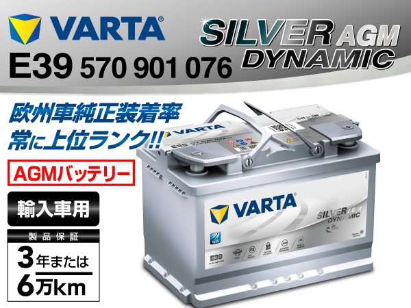 VARTA : SILVER DYNAMIC AGM E39/A7 (70Ah) : 570-901-076 [570-901