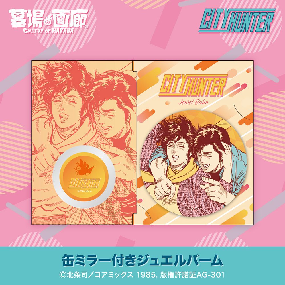 未開封】シティーハンター カップスリーブ 非売品 未開封】シティー