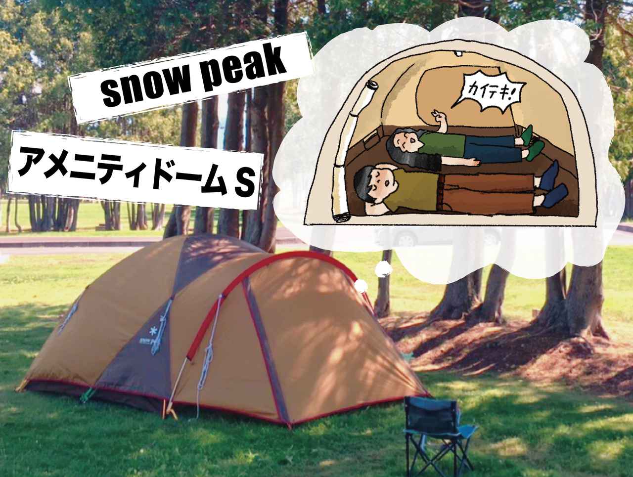 スノーピーク「アメニティドームS」のサイズ感や使用感をレビュー