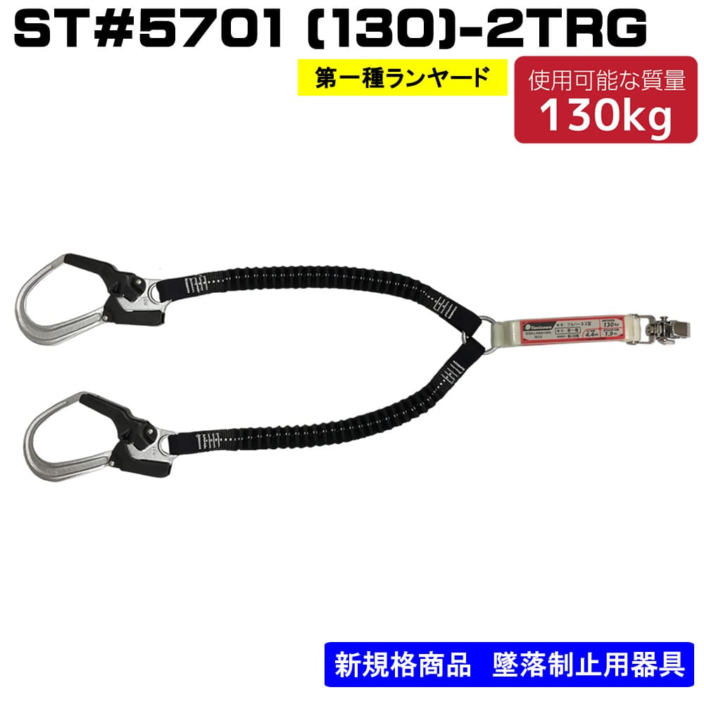 タニザワ】【メーカー取寄商品】ランヤード単体 伸縮型ST#5701(130