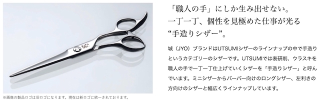 内海 城 RO-60L(UTSUMI Jyo 左利き用) ハサミ屋はやし