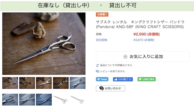 サブスク レンタル ヒカリ BLAZE 573 ( 6.5インチ /ブレイズ) ハサミ屋