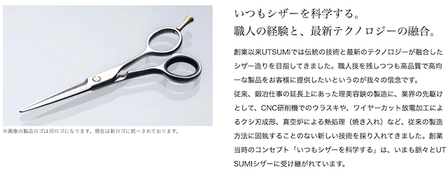 内海 SWISH-15 (UTSUMI/カット率約15%) ハサミ屋はやし