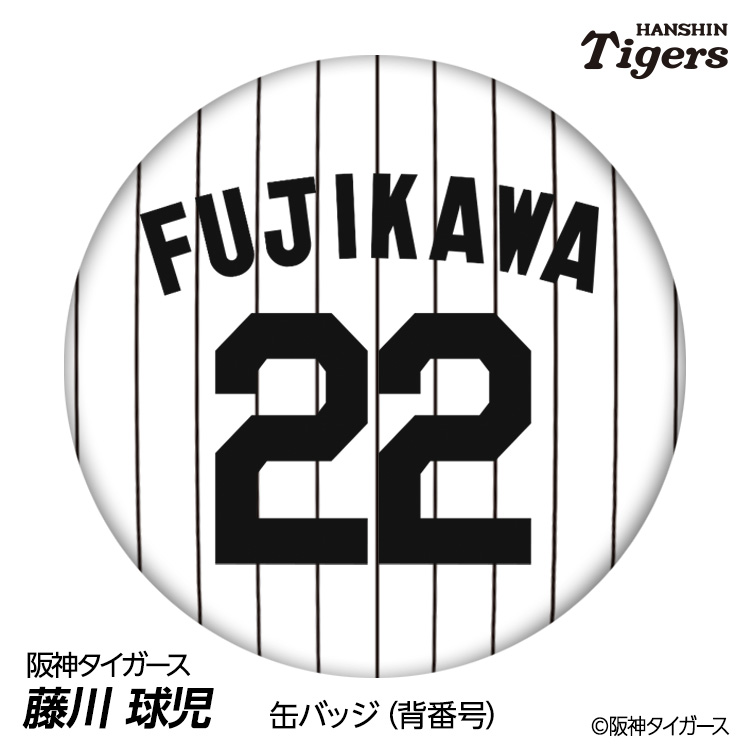 阪神タイガース #22 藤川球児監督 缶バッジ（背番号デザイン）の通販