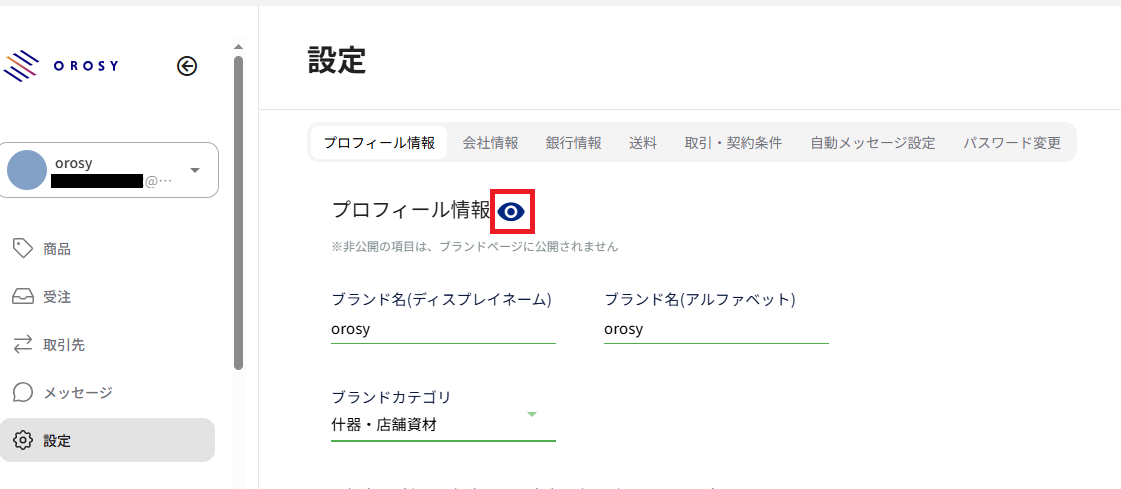 サプライヤーIDの確認方法 – orosy