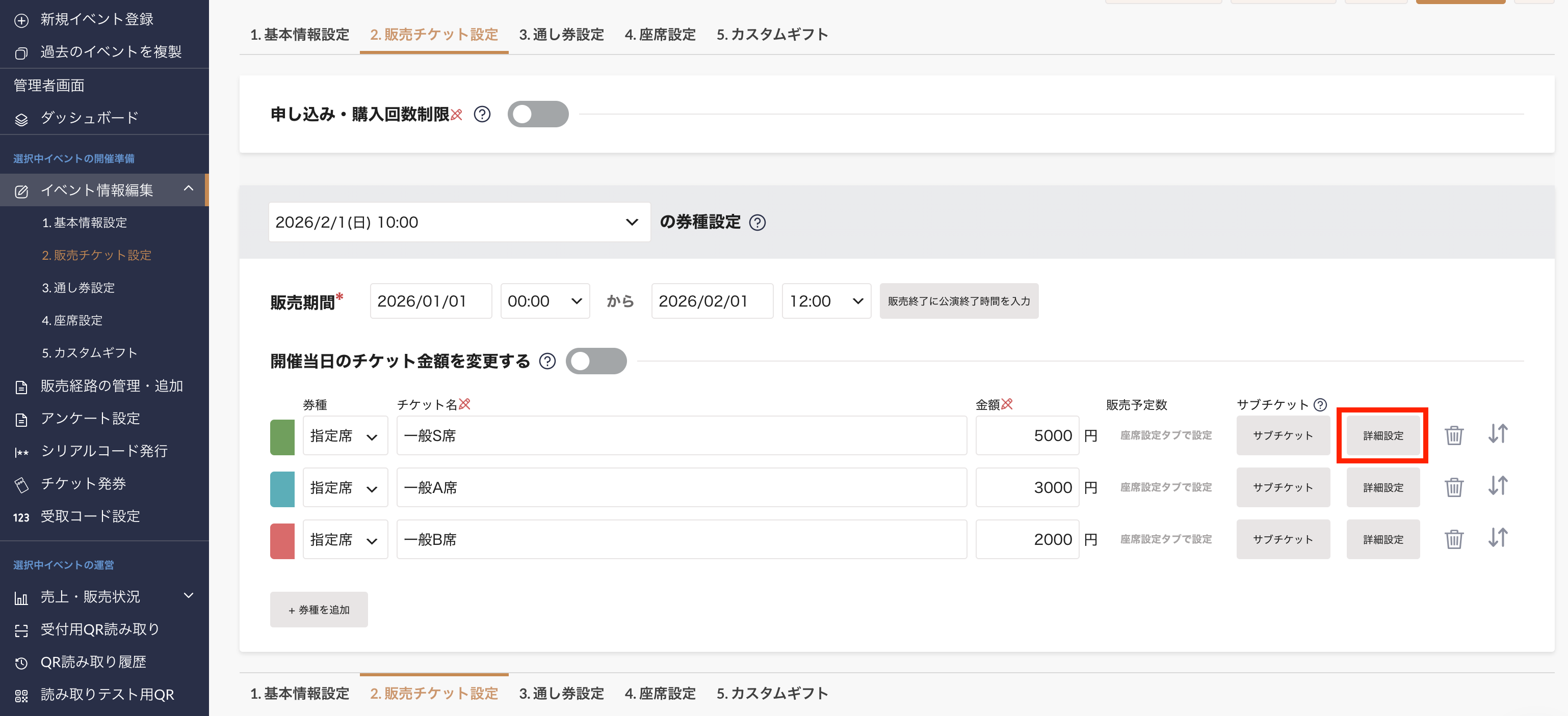 クーポン（チケットの割引）の設定方法 – teket help