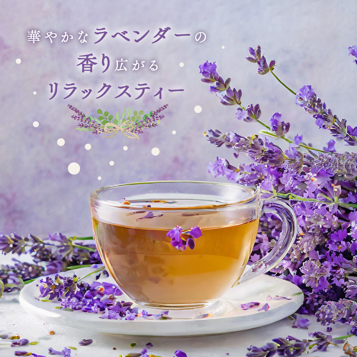 Petit Pack] ラベンダーグレイスルイボスティー 1.5g×5包[M便 1/10
