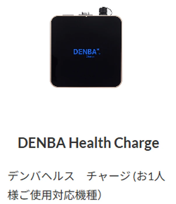 DENBAH Charge 健康管理用充電器 DENBAH Charge 健康管理用充電器