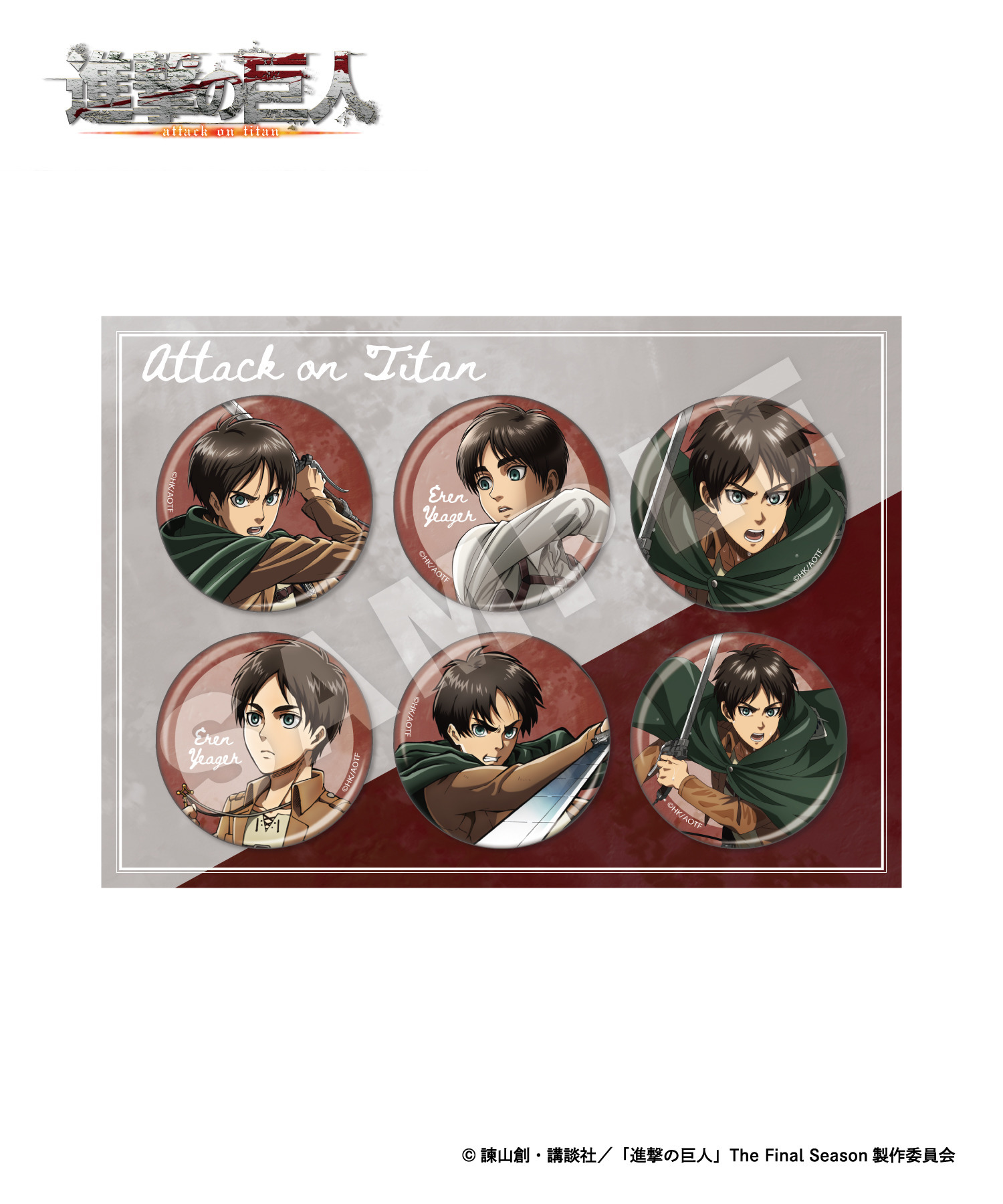 TVアニメ『進撃の巨人』缶バッジ_エレン（コンプリートセット）｜HICUL