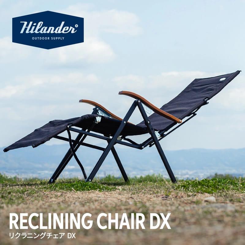即納在庫品] ハイランダー リクライニングチェアDX 収束型チェア
