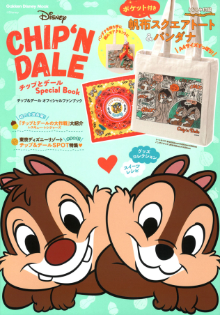 学研ディズニームック『チップとデール Special Book