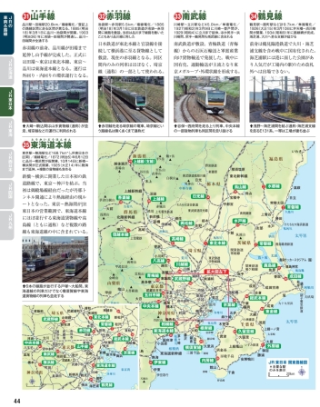 学研ムック『日本の鉄道車両 完全図鑑 2024ー2025年』 ｜ 学研