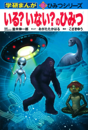 学研まんが ひみつシリーズ 新訂版 19冊 できる・できないのひみつ、他