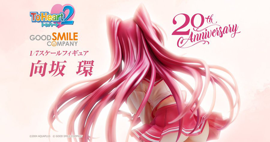 ToHeart2」20周年を記念して「向坂環」がフィギュア化決定。特設サイト