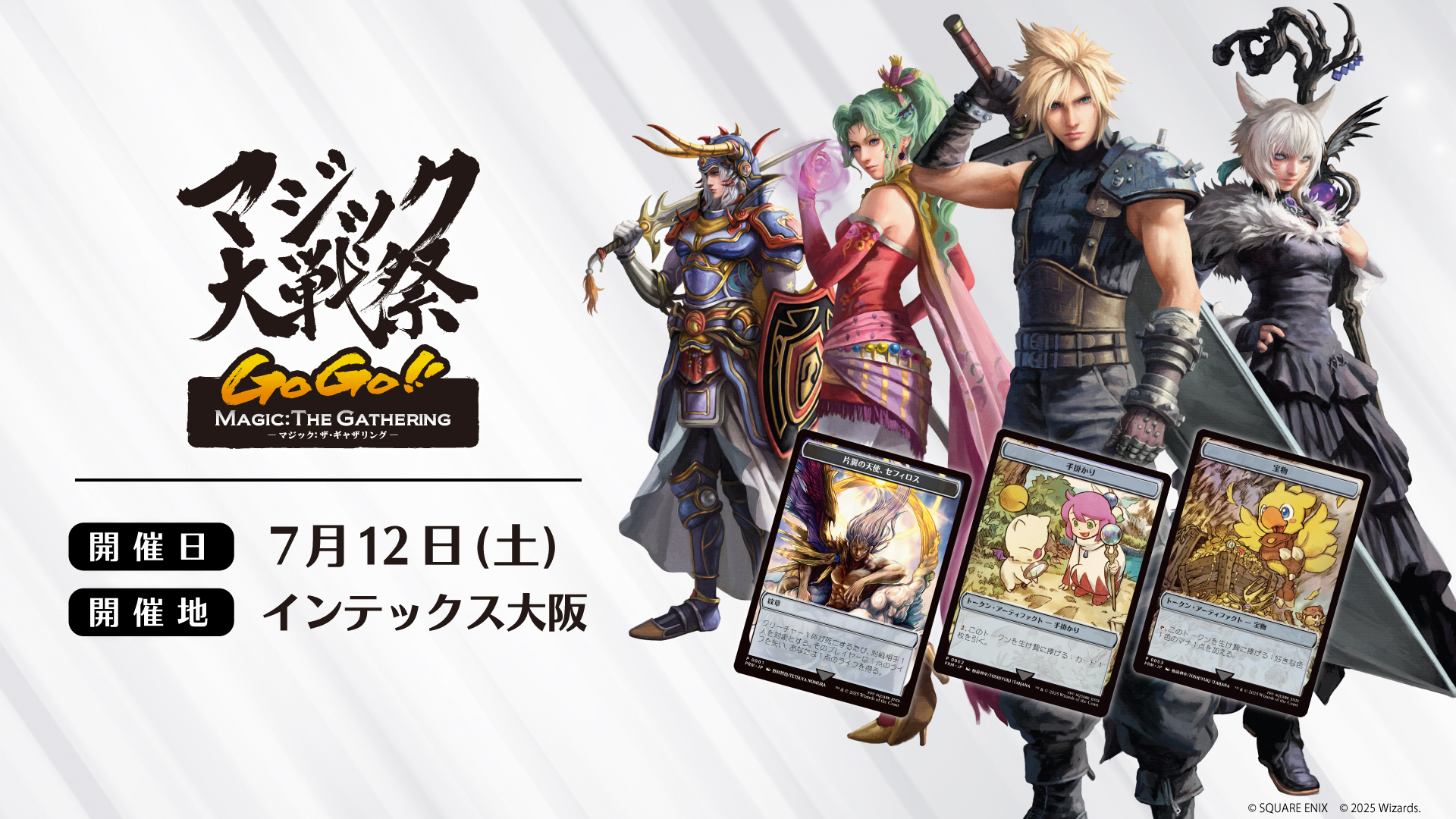 マジック大戦祭ステンレストークン 宝物、紋章、手掛かり FF MTG 3枚
