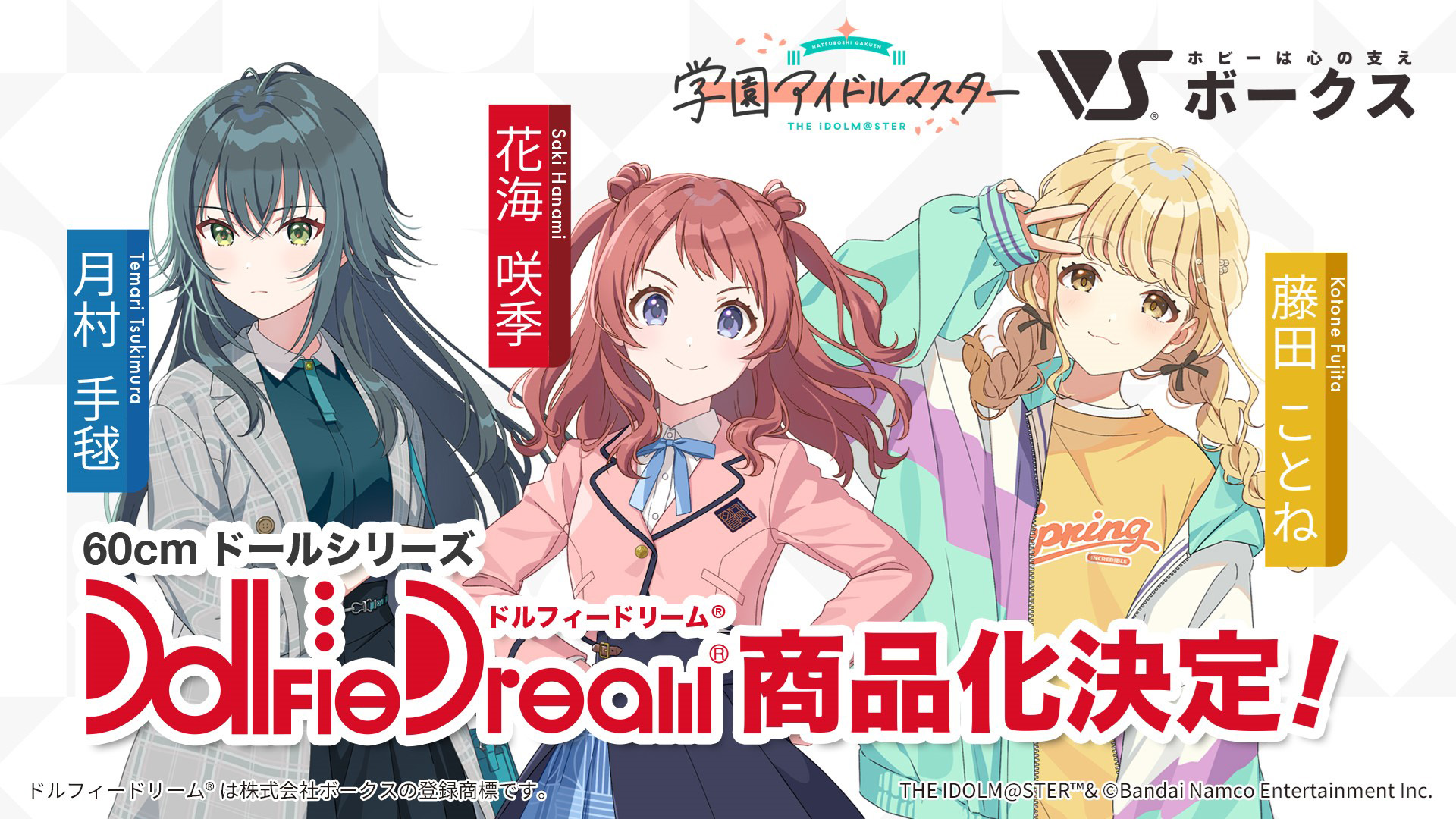 学園アイドルマスター 藤田ことね 花海咲季 月村手毬 一番くじ セット
