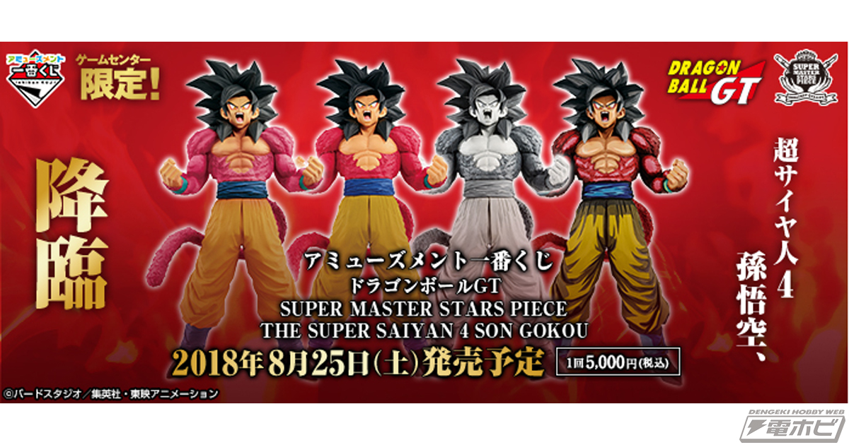 ドラゴンボール一番くじ SMSP スーパーサイヤ人4 孫悟空 3点セット+半