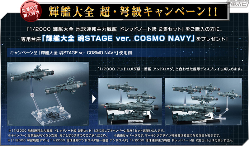 宇宙戦艦ヤマト2202 愛の戦士たち』輝艦大全シリーズ第3弾として