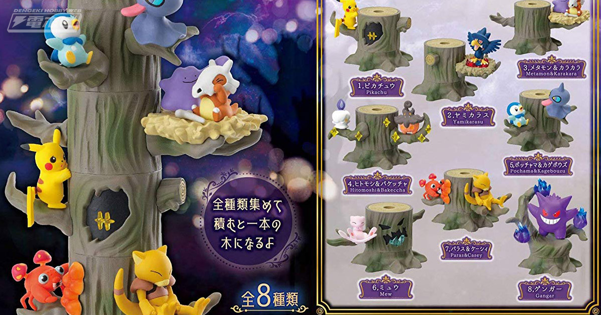 表情豊かなポケモンと切り株がセットになったフィギュアが登場！重ねる