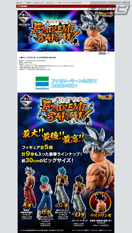 孫悟空（身勝手の極意“兆”）やベジットなどのフィギュアがラインナップ