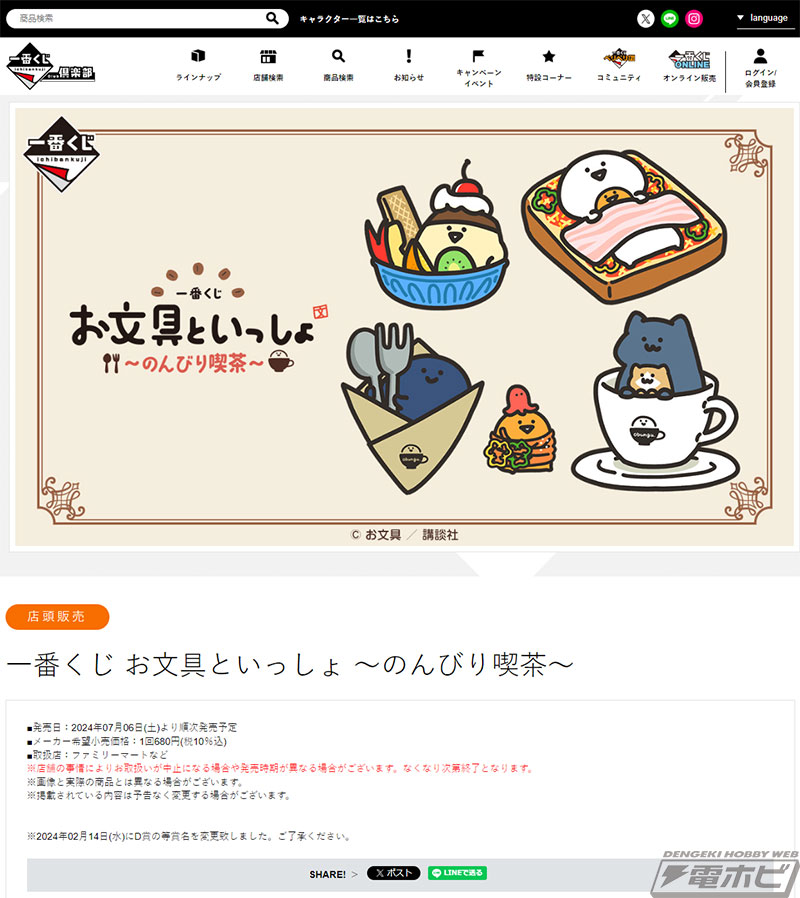 一番くじ お文具といっしょ ～のんびり喫茶～」が7月6日（土）より順次