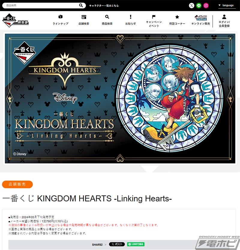 一番くじ KINGDOM HEARTS」新作が5月下旬発売！ソラのスタチューが