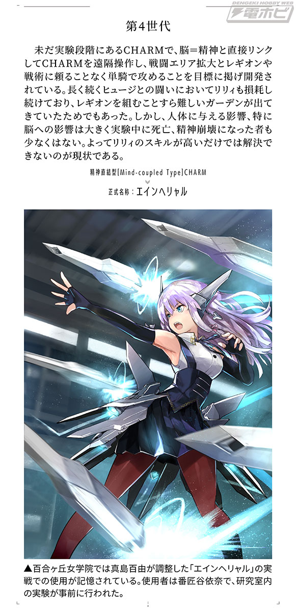 アサルトリリィの世界」第4回チャーム[CHARM]後編――《CHARM》の世代と