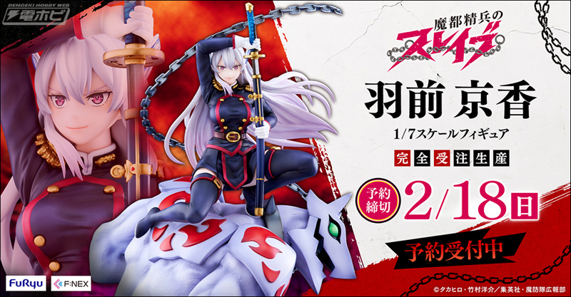 TVアニメ『魔都精兵のスレイブ』より、七番組組長・羽前京香が