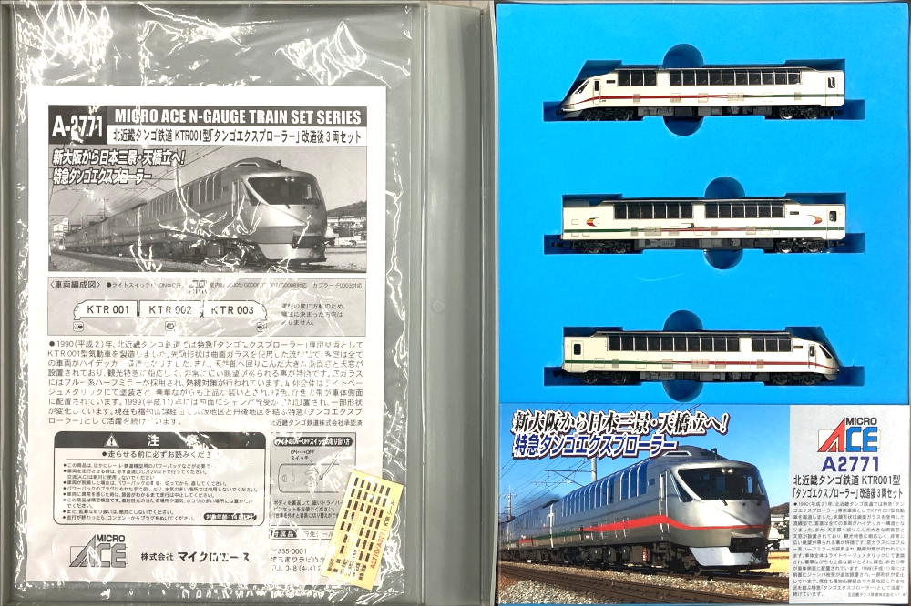 公式]鉄道模型(A2771北近畿タンゴ鉄道 KTR001型 「タンゴ
