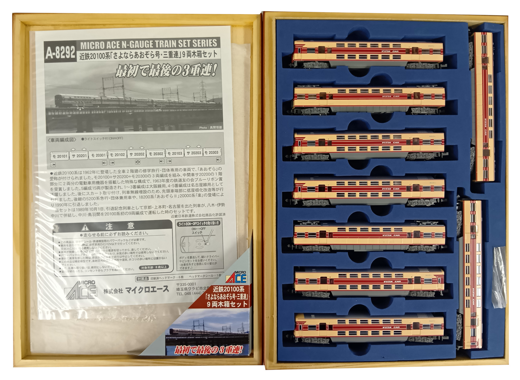 公式]鉄道模型(A8292近鉄20100系「さよならあおぞら号三重連」9両木箱