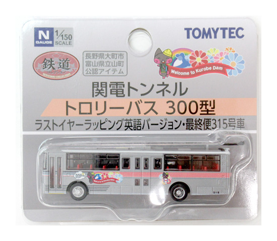 公式]鉄道模型((ム003) 鉄道コレクション 関電トンネルトロリーバス