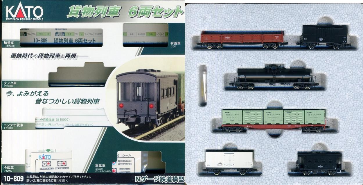 公式]鉄道模型(10-809貨物列車 6両セット)商品詳細｜KATO(カトー