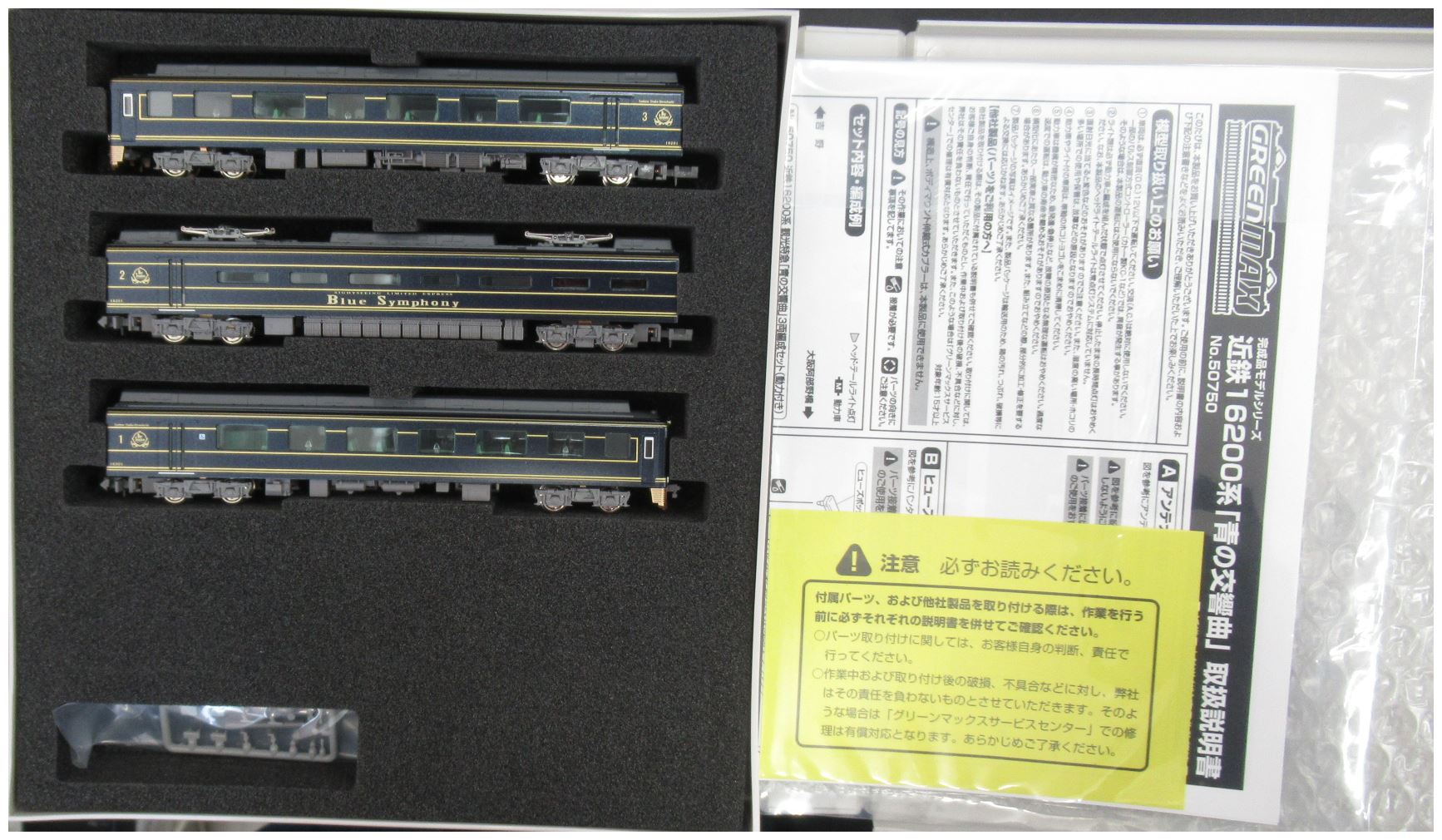公式]鉄道模型(50750近鉄16200系 観光特急「青の交響曲」3両編成セット